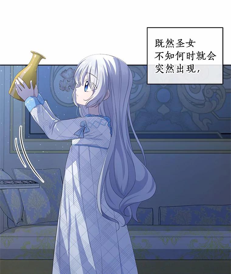 恶人奶爸的宝贝女儿 6.探索城堡 第93页