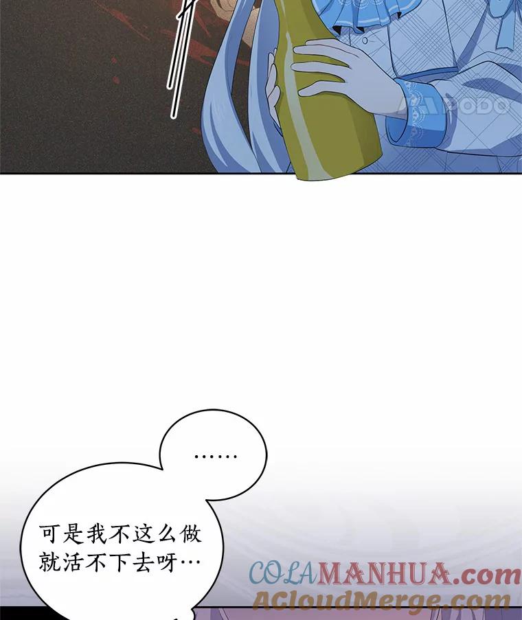 恶人奶爸的宝贝女儿 6.探索城堡 第96页