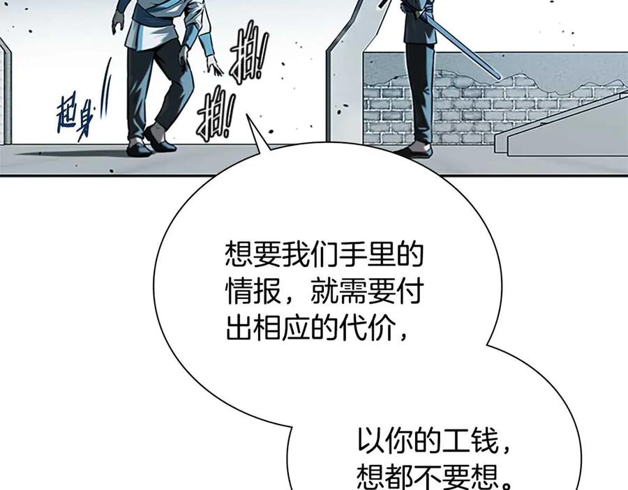 月影剑帝 第8话 钓上大鱼 第55页