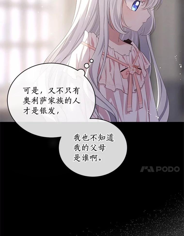 恶人奶爸的宝贝女儿 6.探索城堡 第54页