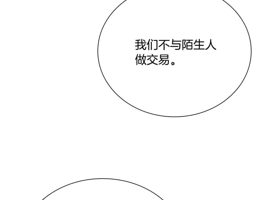 月影剑帝 第8话 钓上大鱼 第44页