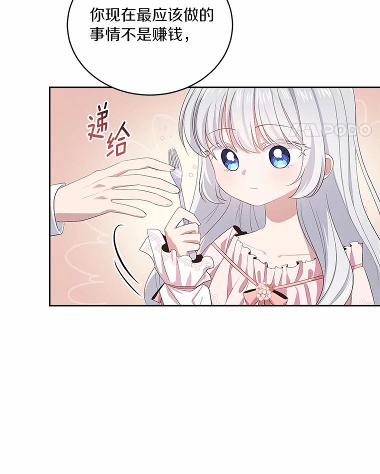 恶人奶爸的宝贝女儿 6.探索城堡 第71页