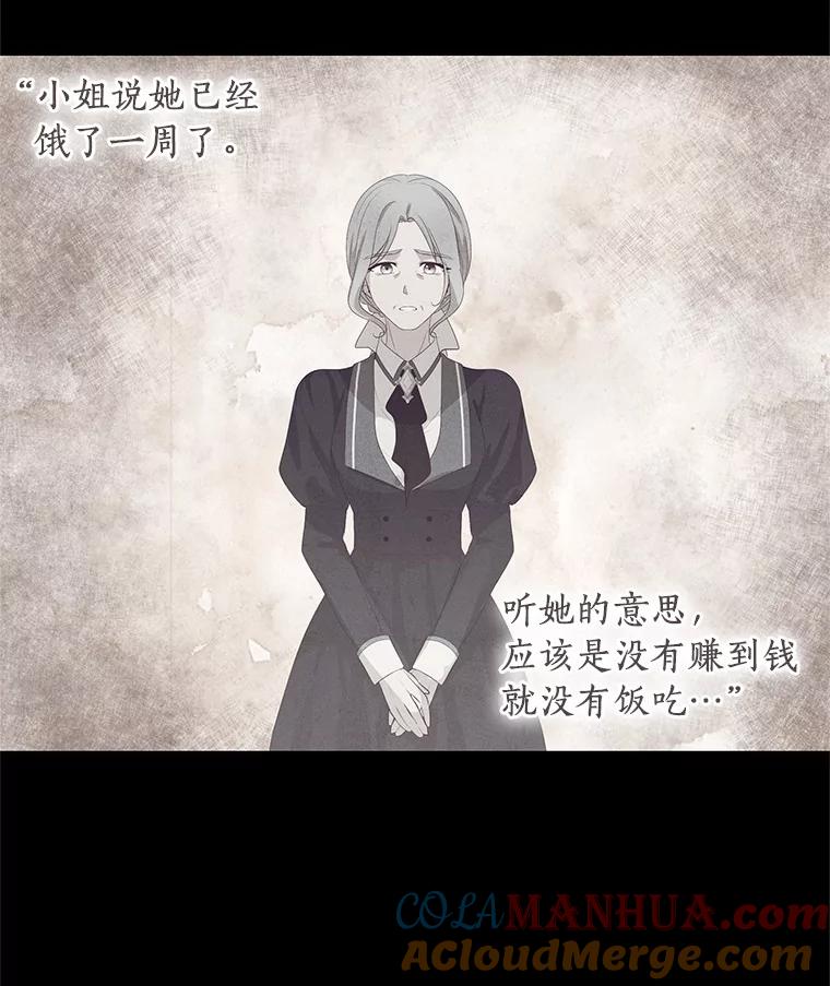 恶人奶爸的宝贝女儿 6.探索城堡 第76页