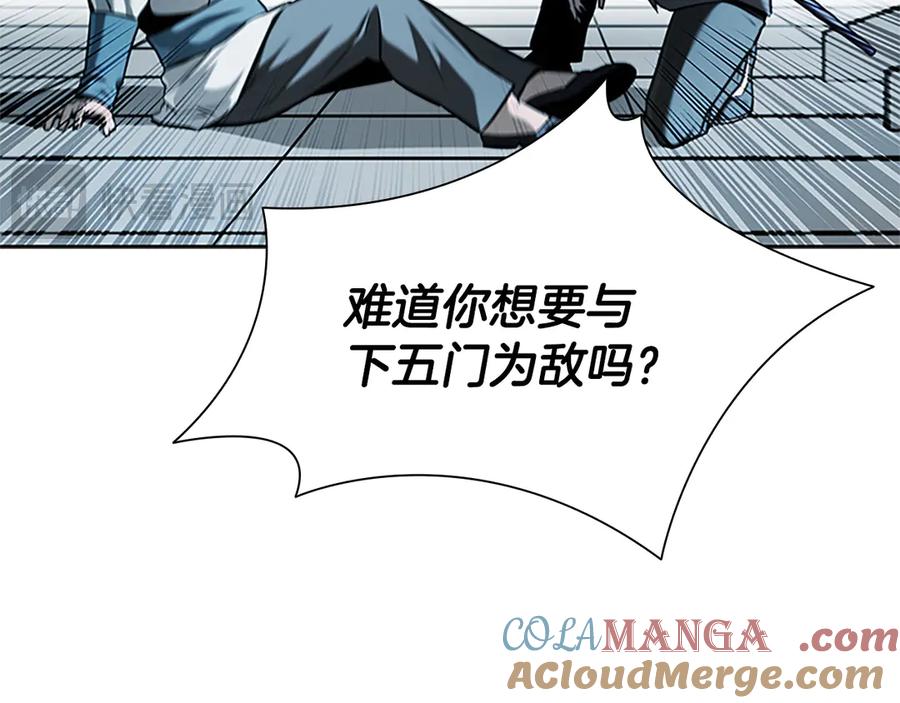 月影剑帝 第8话 钓上大鱼 第49页
