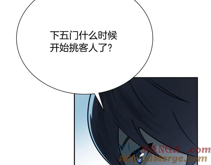 月影剑帝 第8话 钓上大鱼 第45页