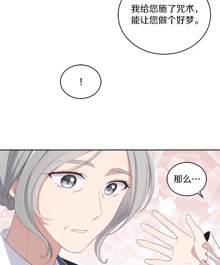 恶人奶爸的宝贝女儿 6.探索城堡 第19页
