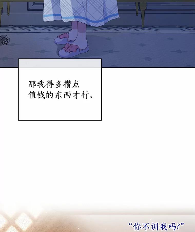 恶人奶爸的宝贝女儿 6.探索城堡 第94页