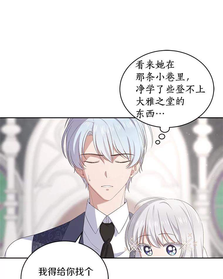 恶人奶爸的宝贝女儿 6.探索城堡 第65页