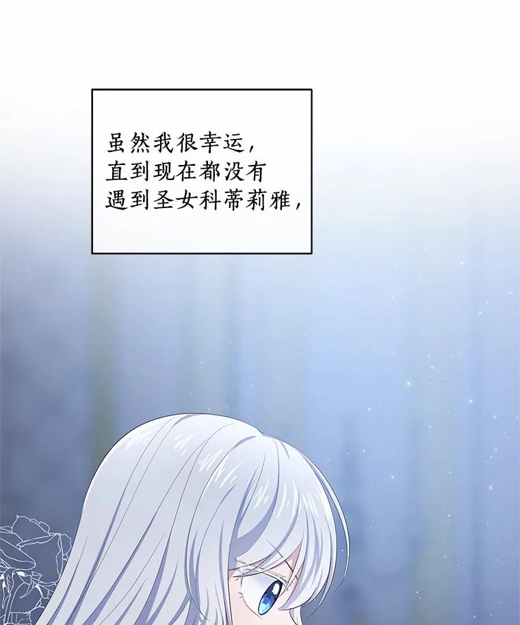 恶人奶爸的宝贝女儿 6.探索城堡 第90页