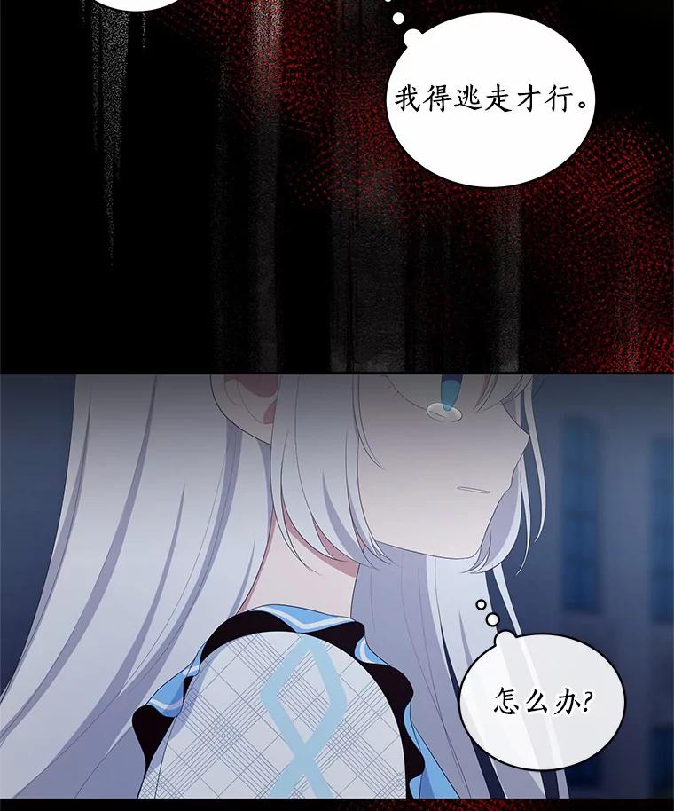 恶人奶爸的宝贝女儿 6.探索城堡 第114页