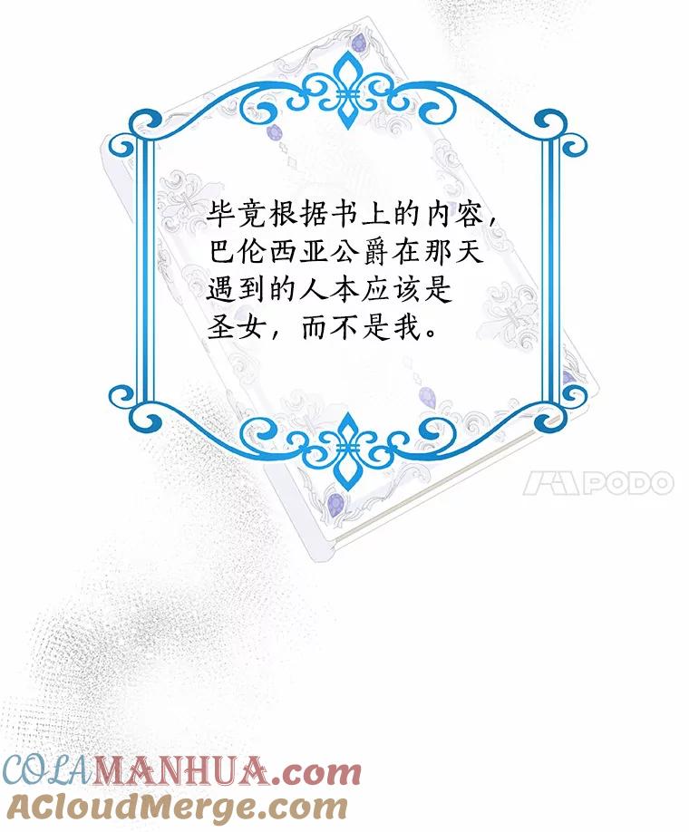 恶人奶爸的宝贝女儿 6.探索城堡 第92页