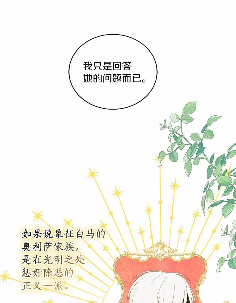 恶人奶爸的宝贝女儿 6.探索城堡 第50页