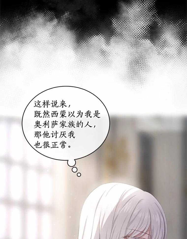 恶人奶爸的宝贝女儿 6.探索城堡 第53页