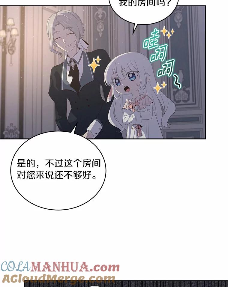 恶人奶爸的宝贝女儿 6.探索城堡 第12页