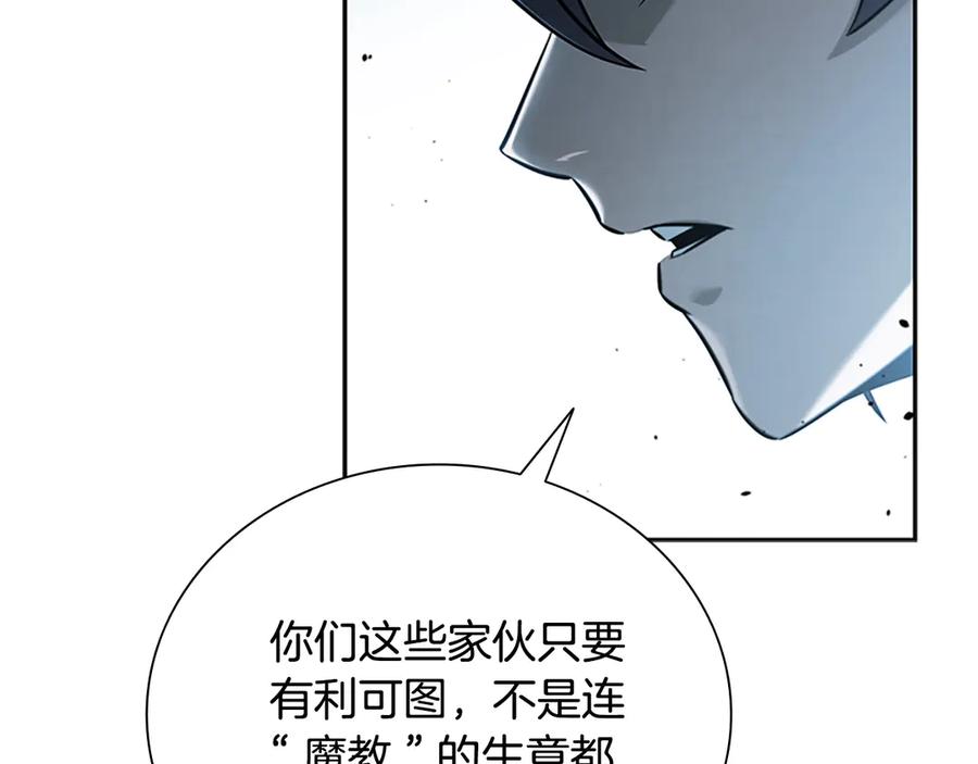 月影剑帝 第8话 钓上大鱼 第46页
