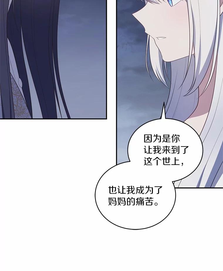 恶人奶爸的宝贝女儿 87.圣女的容器 第40页