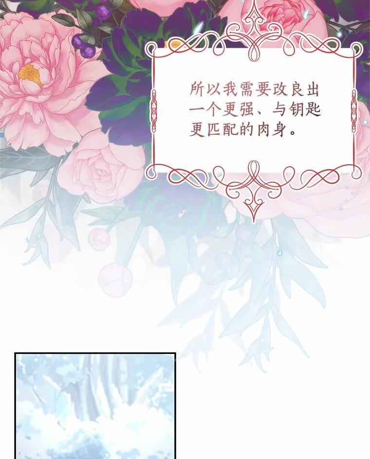 恶人奶爸的宝贝女儿 87.圣女的容器 第11页