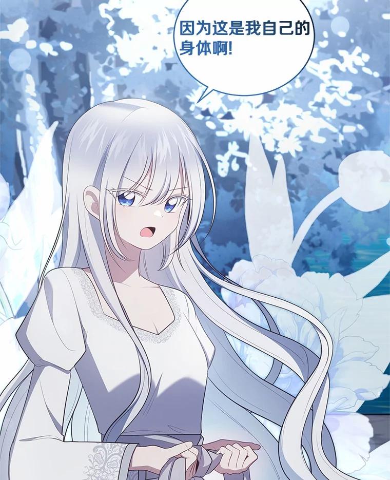 恶人奶爸的宝贝女儿 87.圣女的容器 第27页