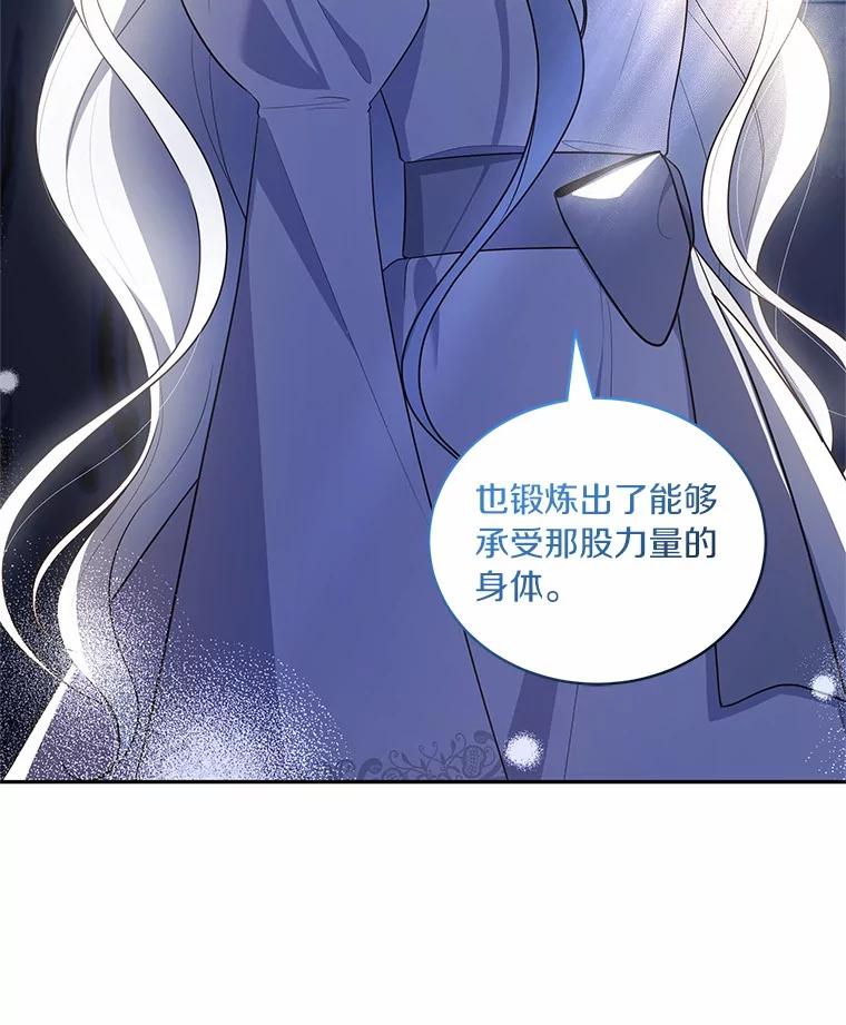 恶人奶爸的宝贝女儿 87.圣女的容器 第38页