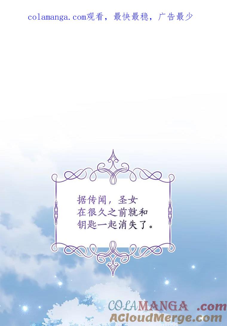 恶人奶爸的宝贝女儿 87.圣女的容器 第1页