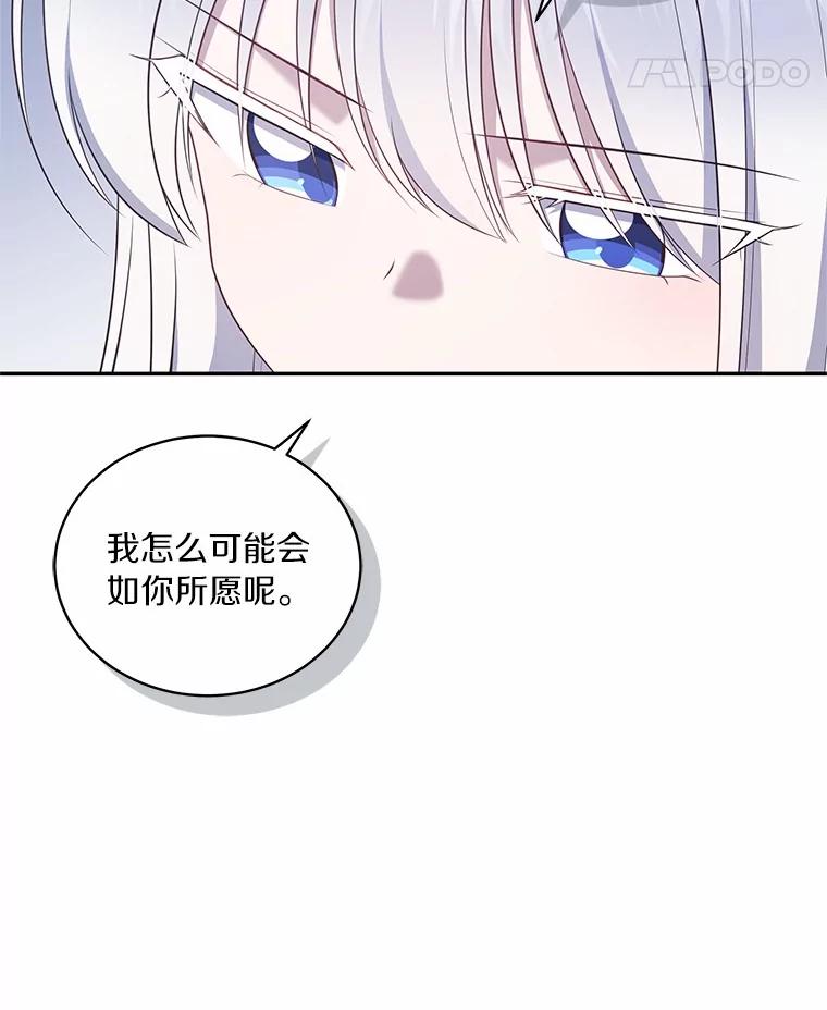 恶人奶爸的宝贝女儿 87.圣女的容器 第43页