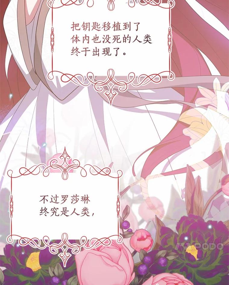 恶人奶爸的宝贝女儿 87.圣女的容器 第10页