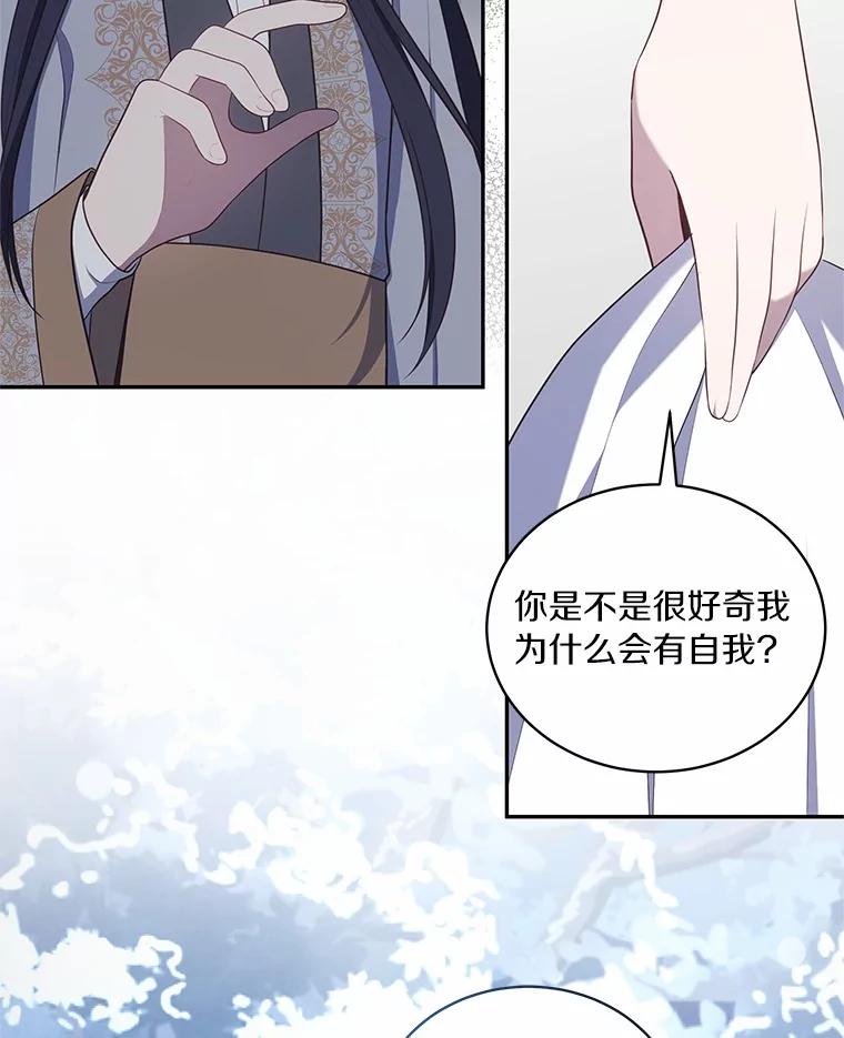 恶人奶爸的宝贝女儿 87.圣女的容器 第26页