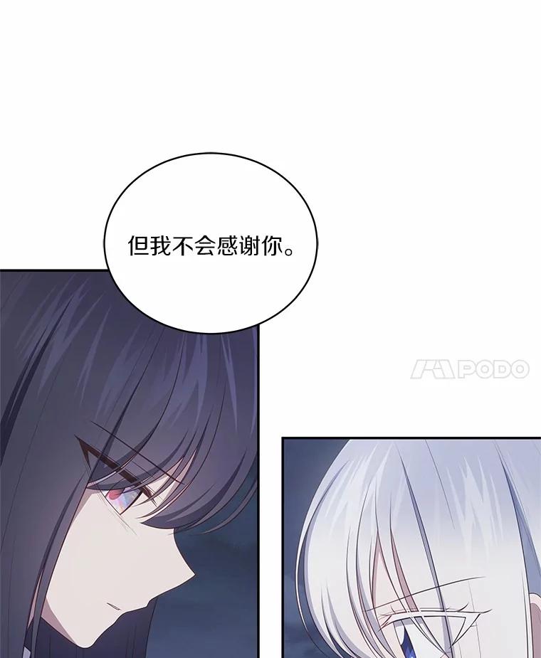 恶人奶爸的宝贝女儿 87.圣女的容器 第39页
