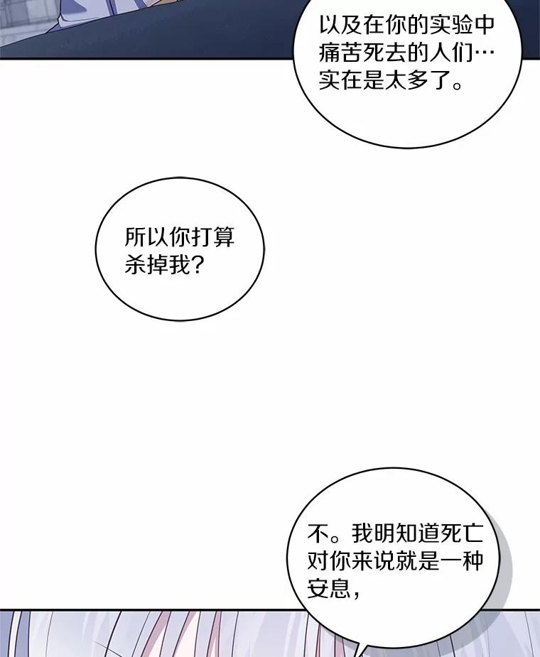 恶人奶爸的宝贝女儿 87.圣女的容器 第42页