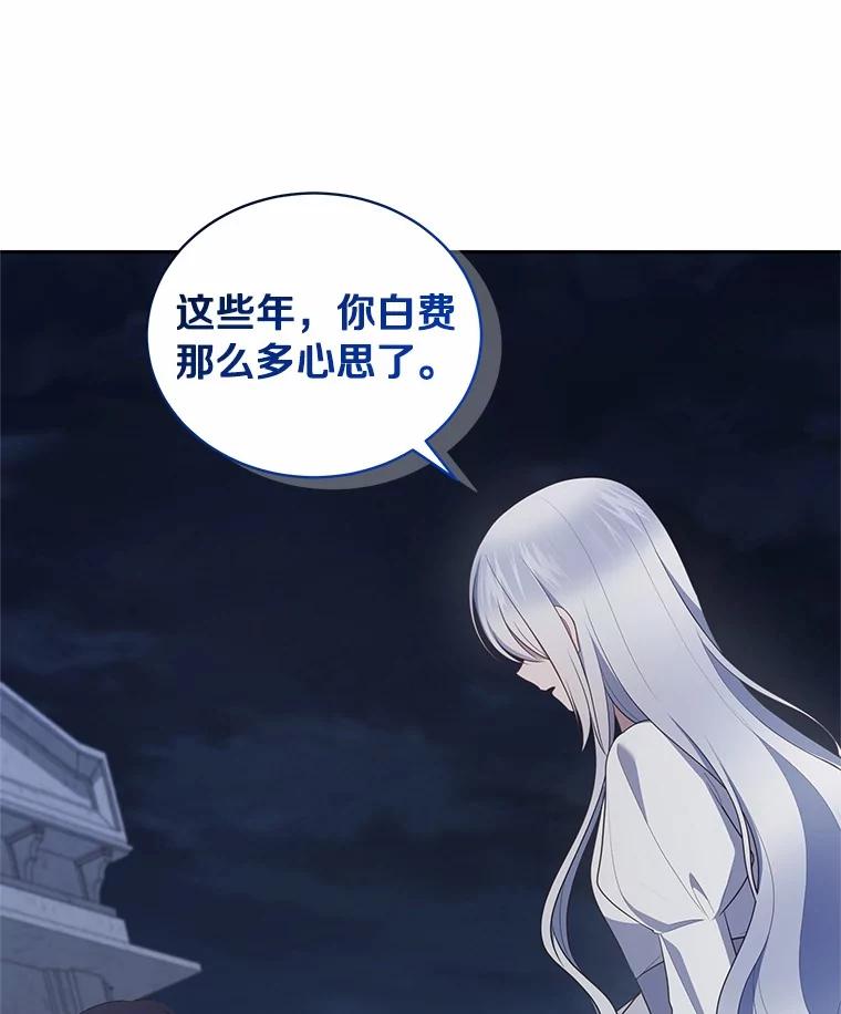 恶人奶爸的宝贝女儿 87.圣女的容器 第30页