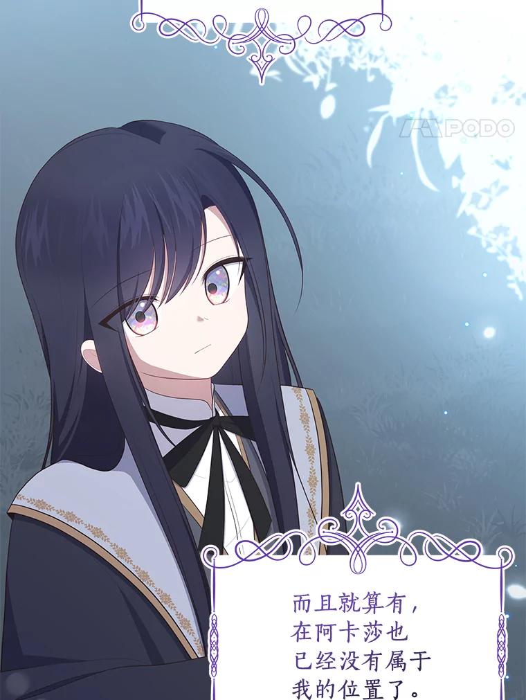 恶人奶爸的宝贝女儿 87.圣女的容器 第4页