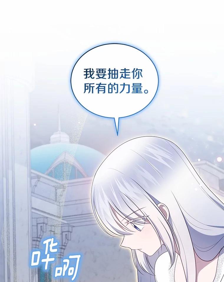 恶人奶爸的宝贝女儿 87.圣女的容器 第44页