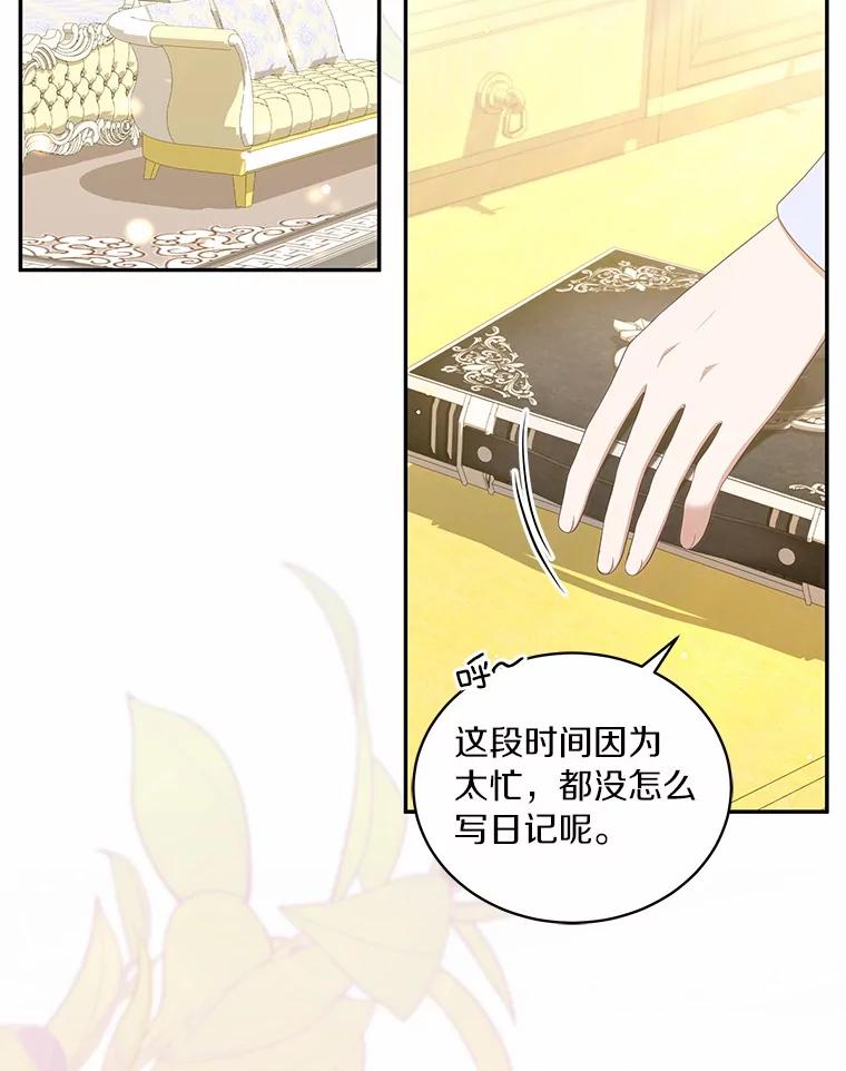 恶人奶爸的宝贝女儿 90.希望你幸福 第2页