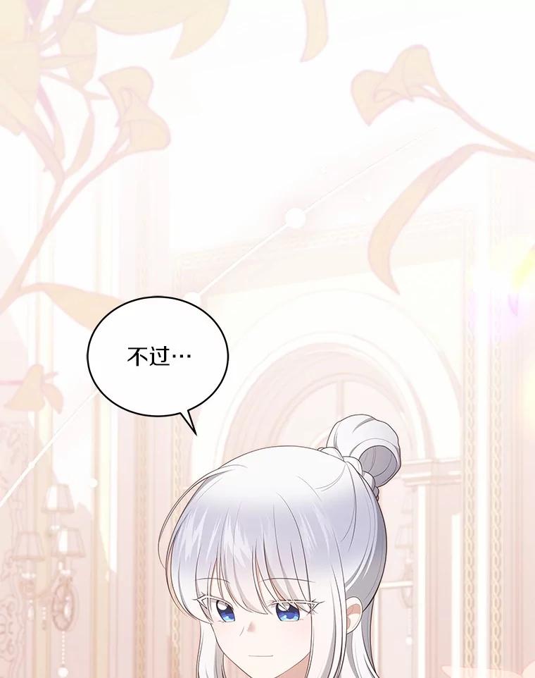 恶人奶爸的宝贝女儿 90.希望你幸福 第3页