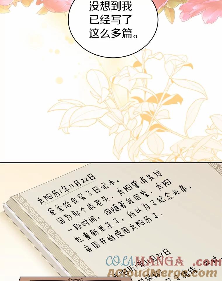 恶人奶爸的宝贝女儿 90.希望你幸福 第5页