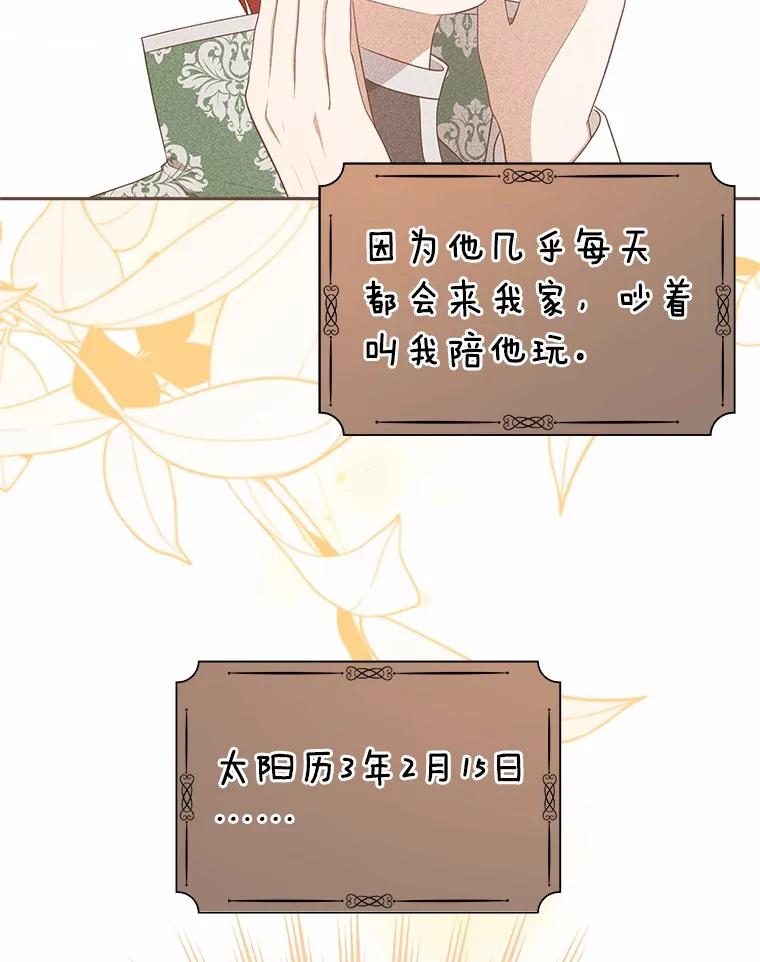 恶人奶爸的宝贝女儿 90.希望你幸福 第8页