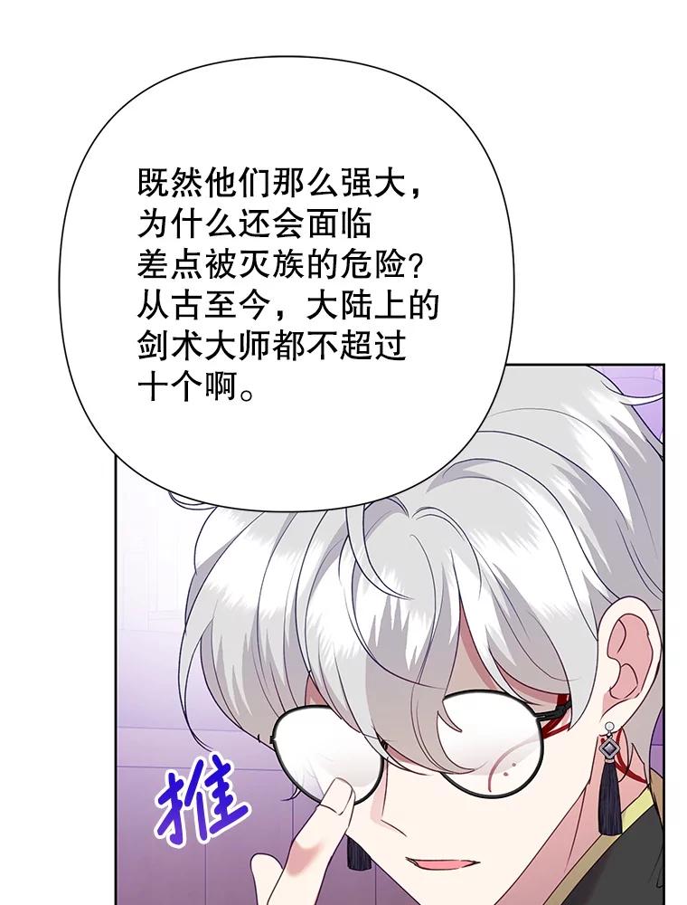 恶女今天也很快乐 94.大乱斗 第110页