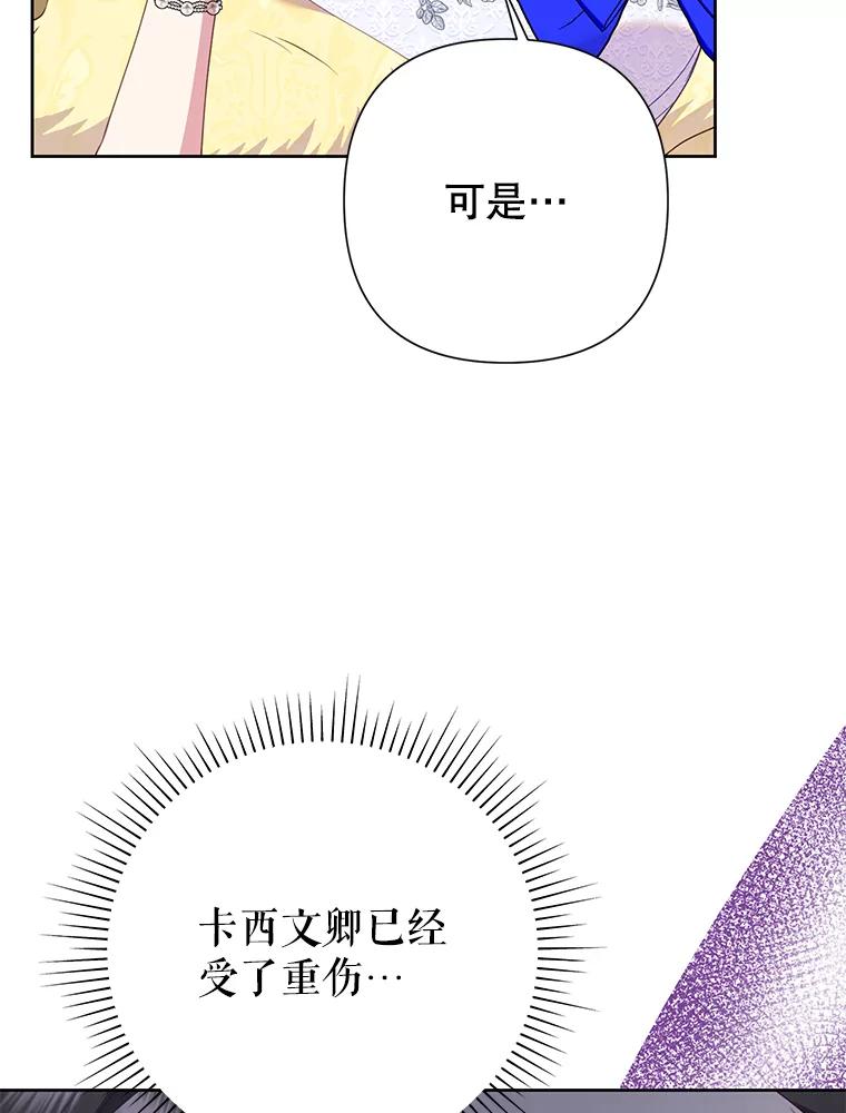 恶女今天也很快乐 94.大乱斗 第104页
