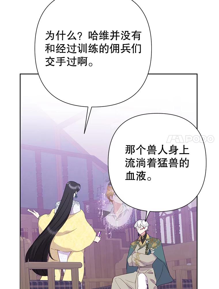 恶女今天也很快乐 94.大乱斗 第108页