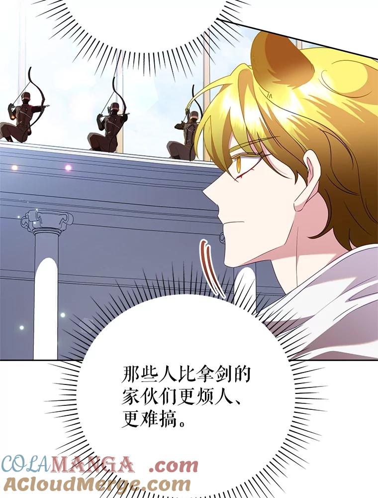 恶女今天也很快乐 94.大乱斗 第117页
