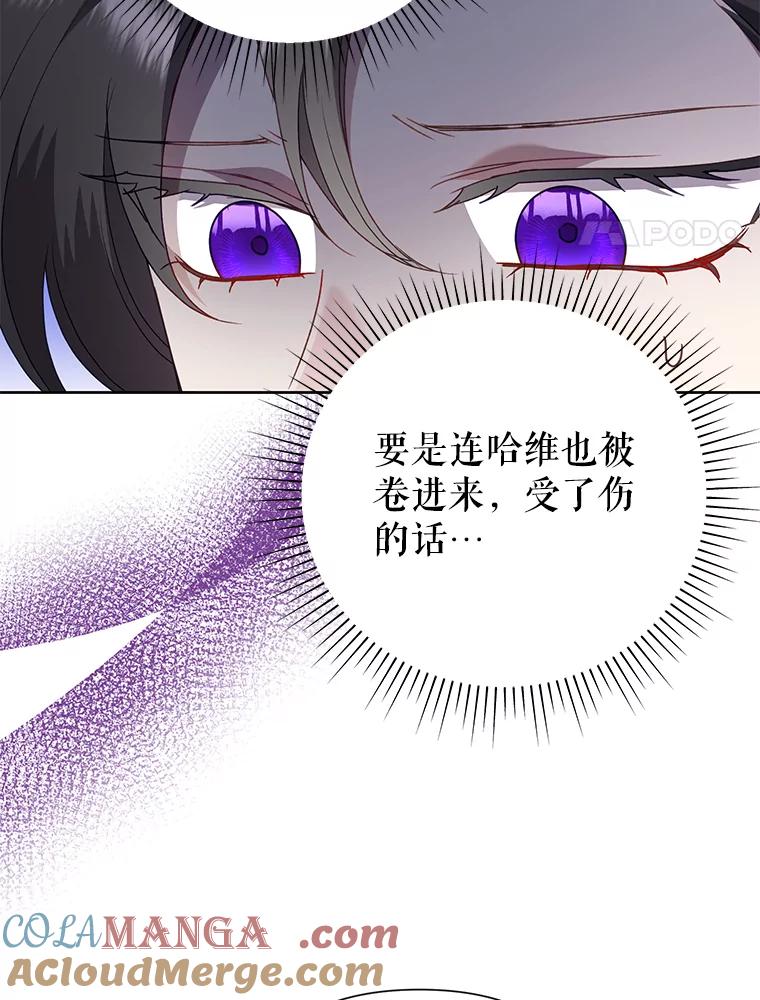 恶女今天也很快乐 94.大乱斗 第105页