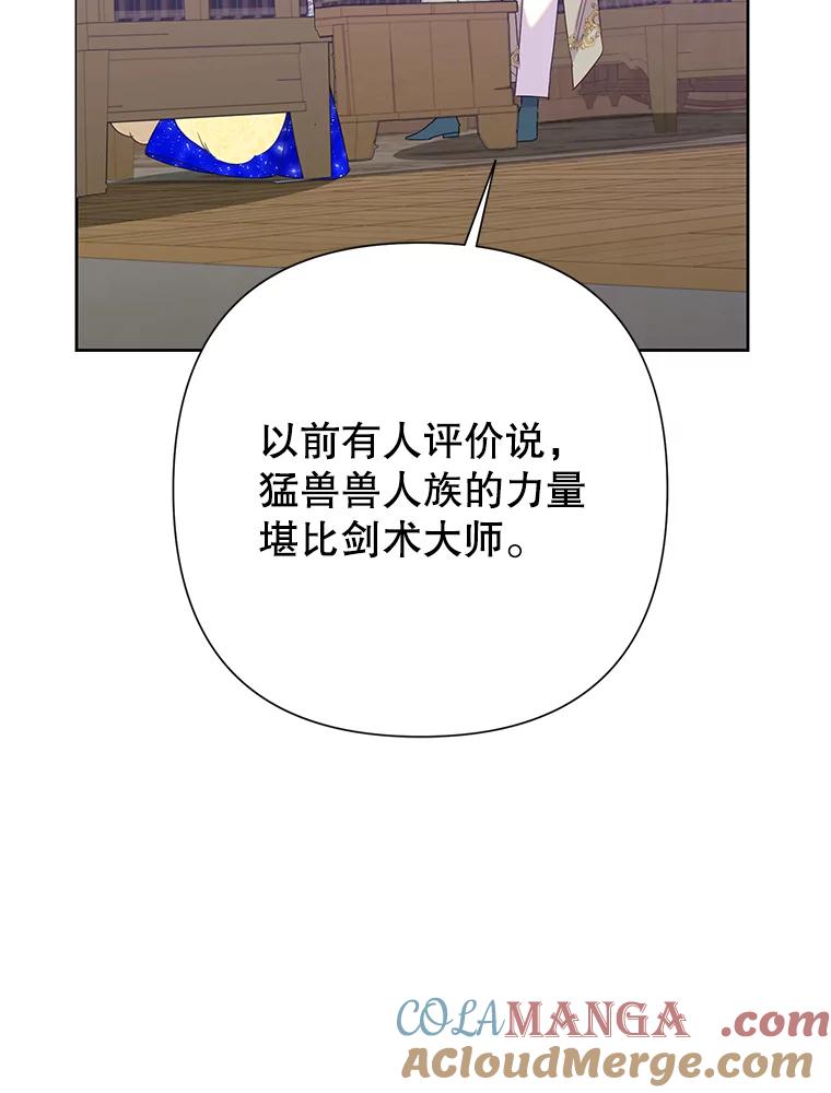 恶女今天也很快乐 94.大乱斗 第109页