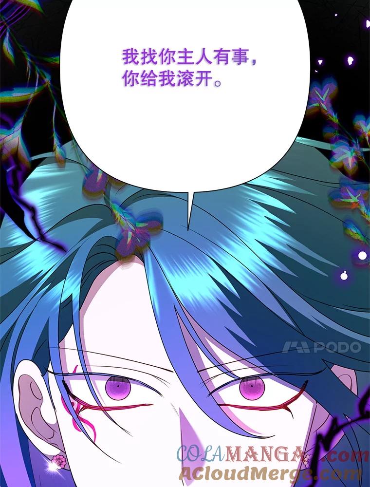 恶女今天也很快乐 94.大乱斗 第137页