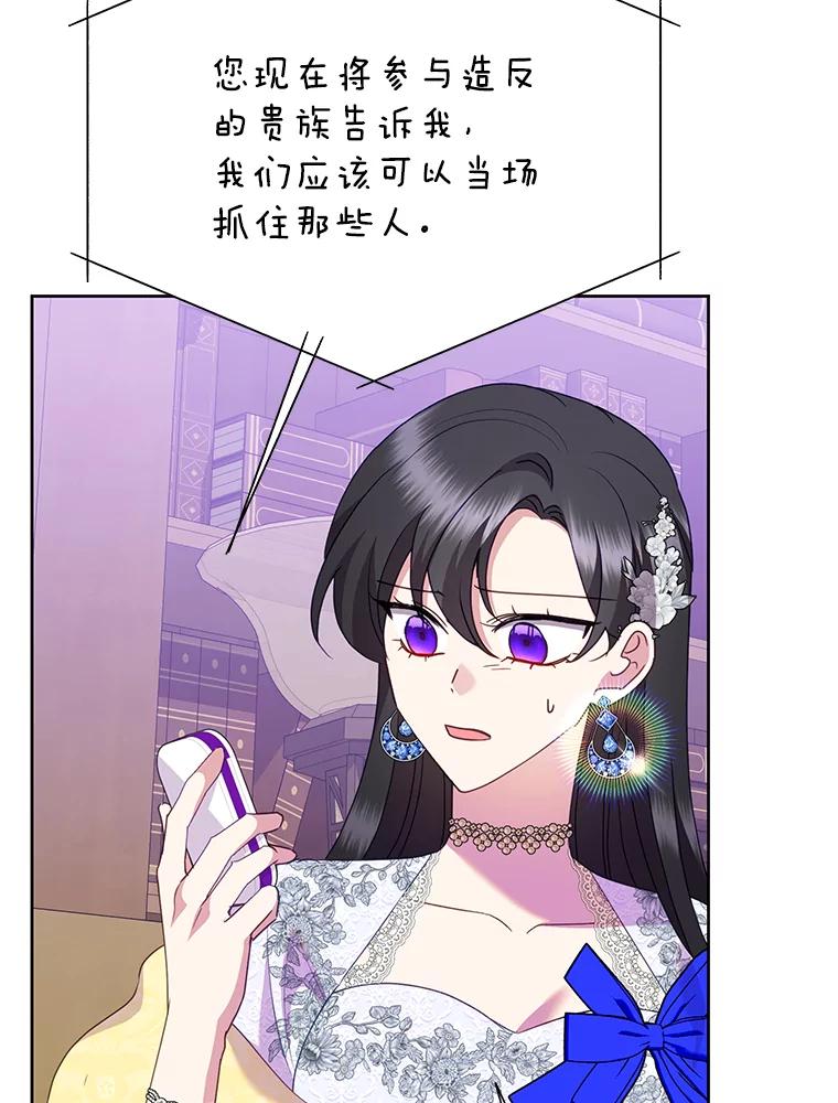 恶女今天也很快乐 94.大乱斗 第103页