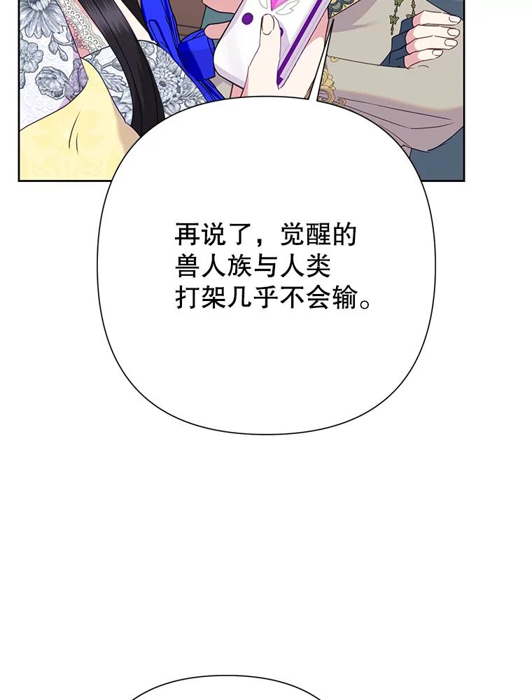 恶女今天也很快乐 94.大乱斗 第107页