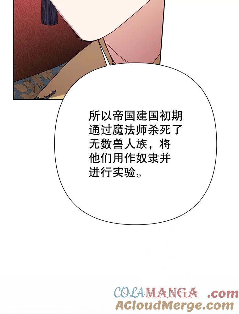恶女今天也很快乐 94.大乱斗 第113页