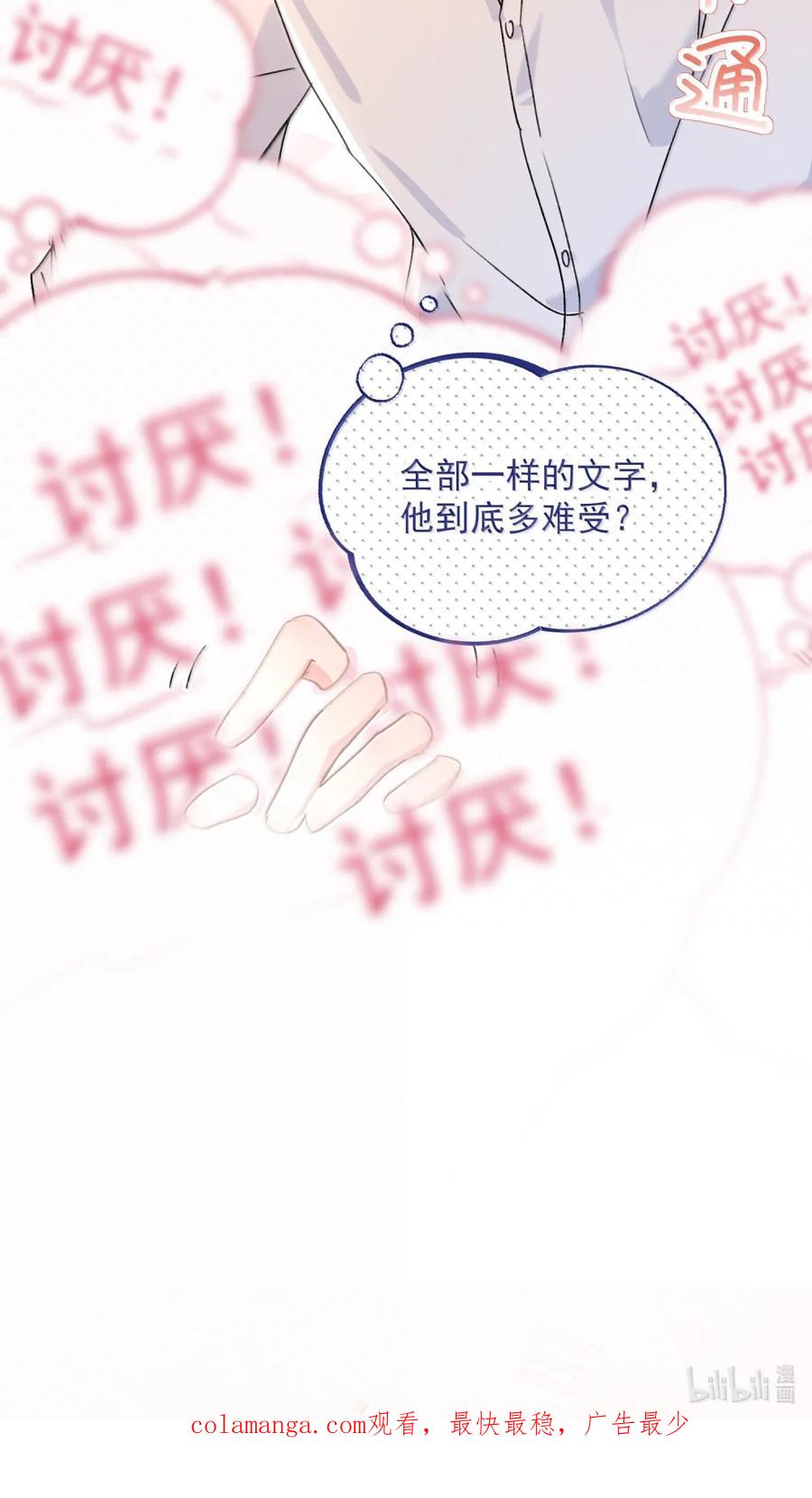 恶人想要抢救一下 156 是绝对不想失去的人 第53页