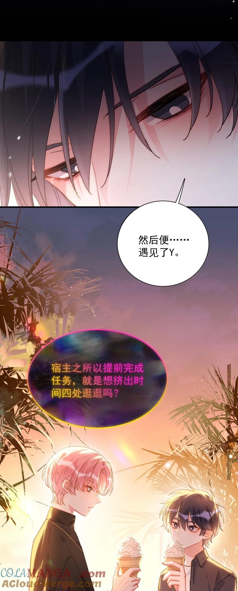 恶人想要抢救一下 156 是绝对不想失去的人 第31页