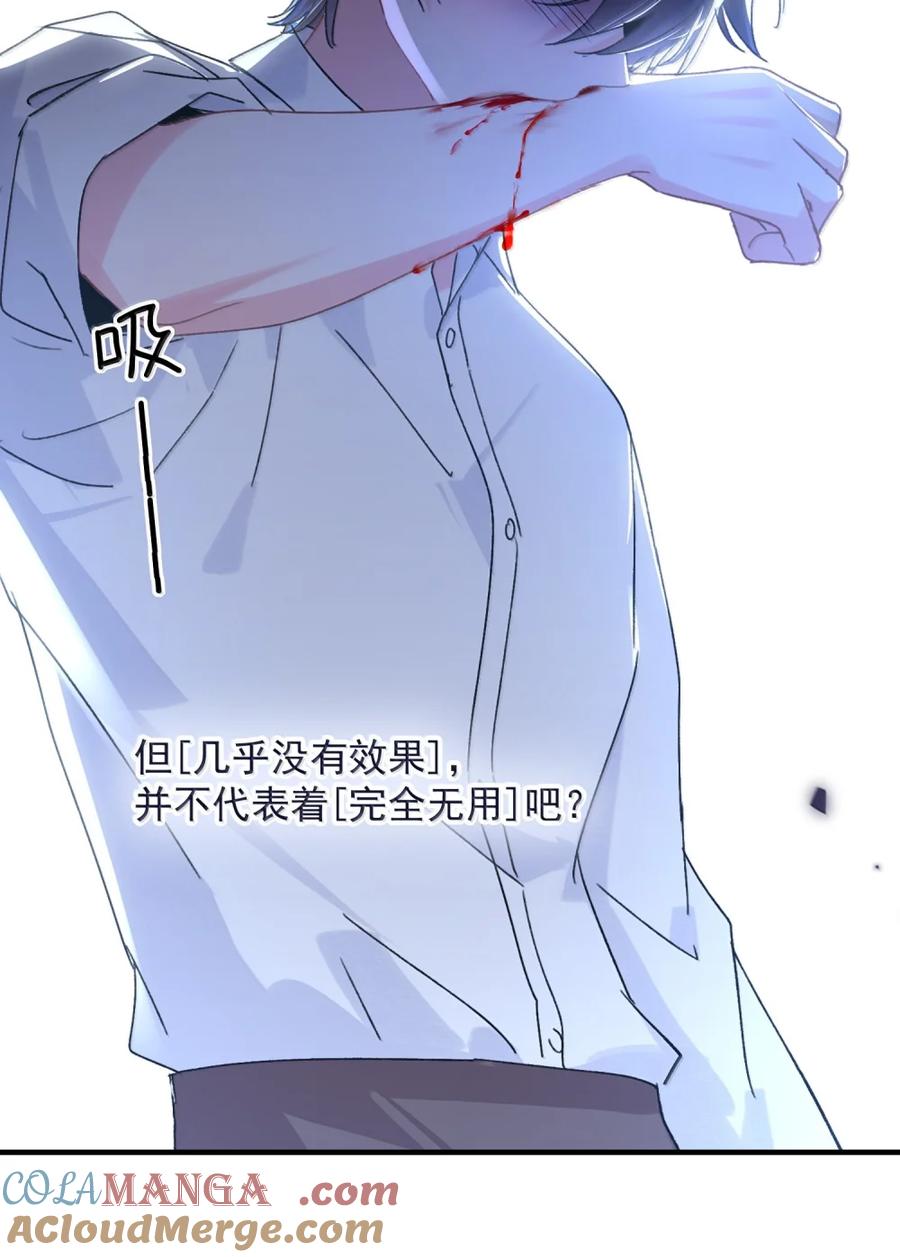 恶人想要抢救一下 156 是绝对不想失去的人 第10页
