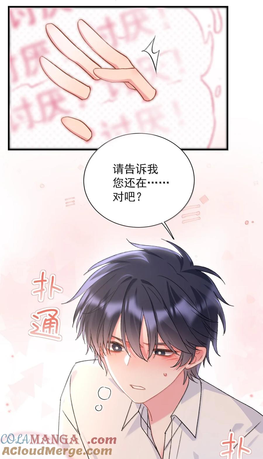 恶人想要抢救一下 156 是绝对不想失去的人 第52页